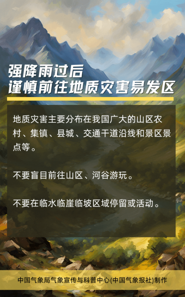 强降雨过后别松懈，影响具有滞后性（3）.png