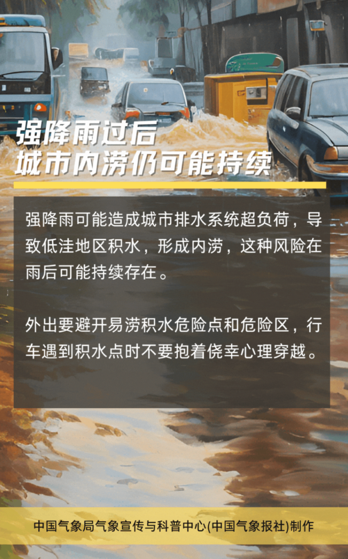 强降雨过后别松懈，影响具有滞后性（7）.png