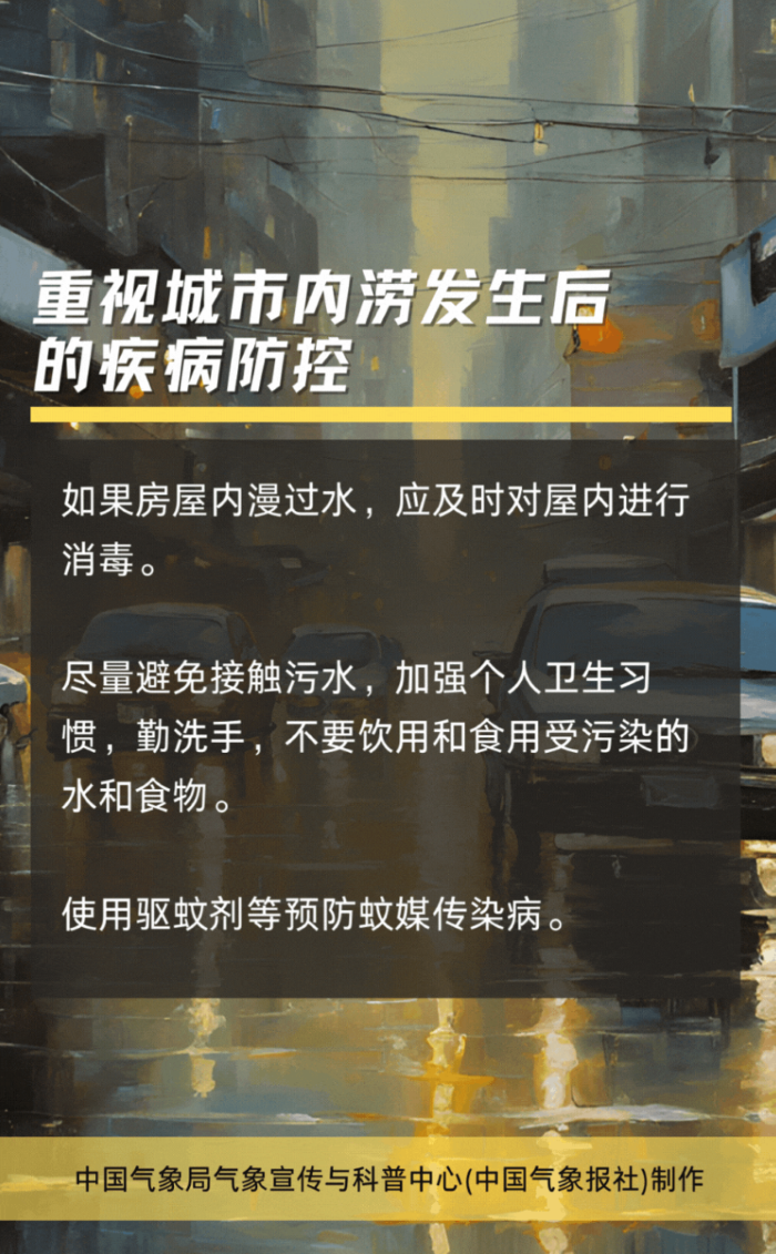强降雨过后别松懈，影响具有滞后性（8）.png