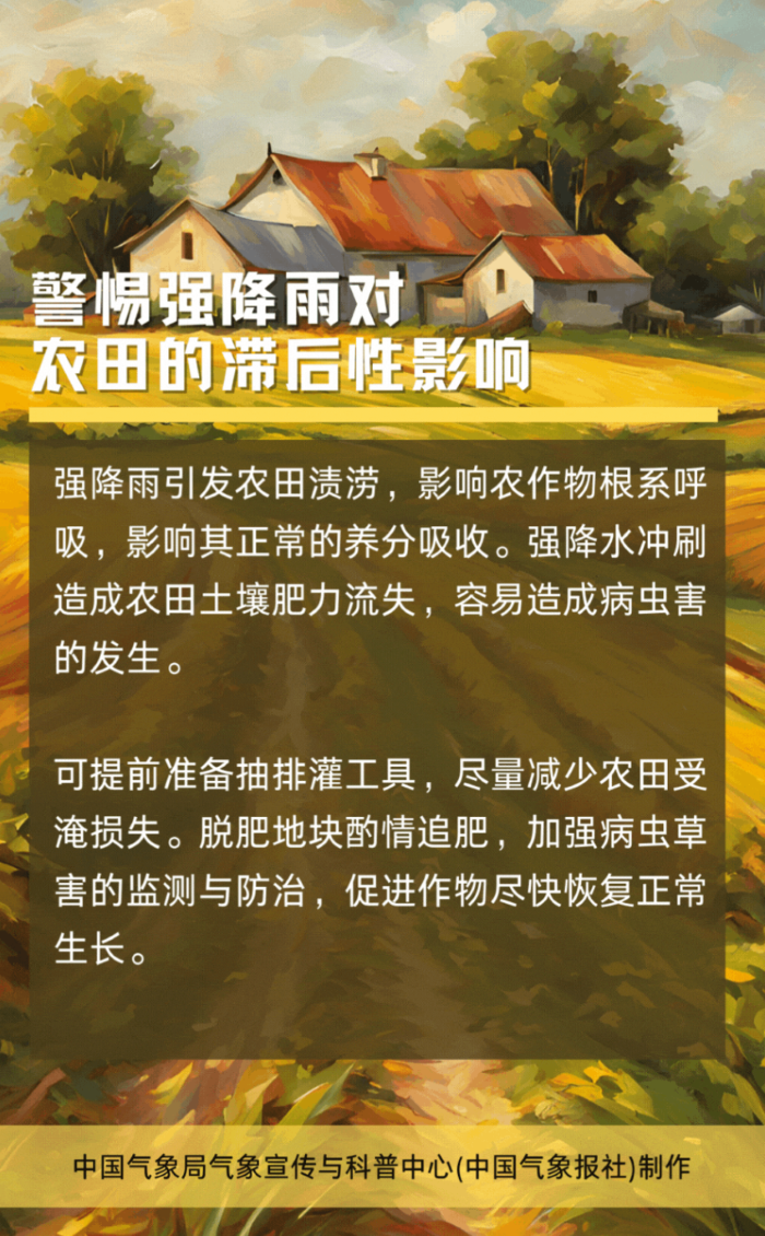 强降雨过后别松懈，影响具有滞后性（9）.png