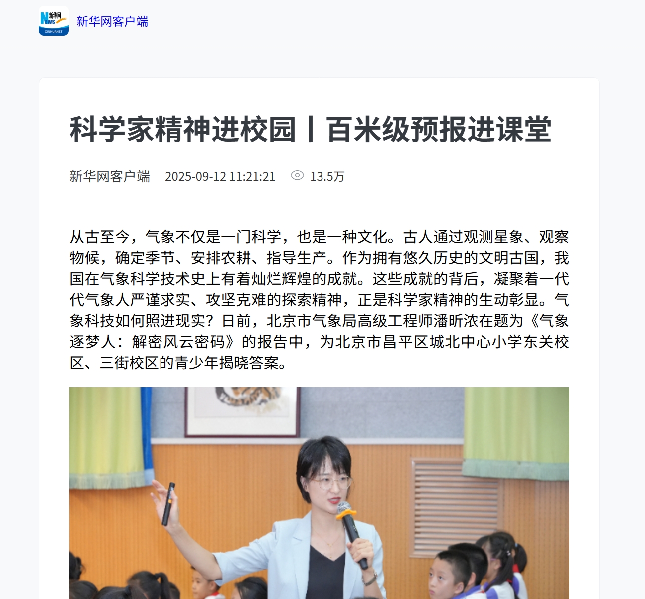 屏幕截图_12-9-2025_162518_app.xinhuanet.com.jpeg