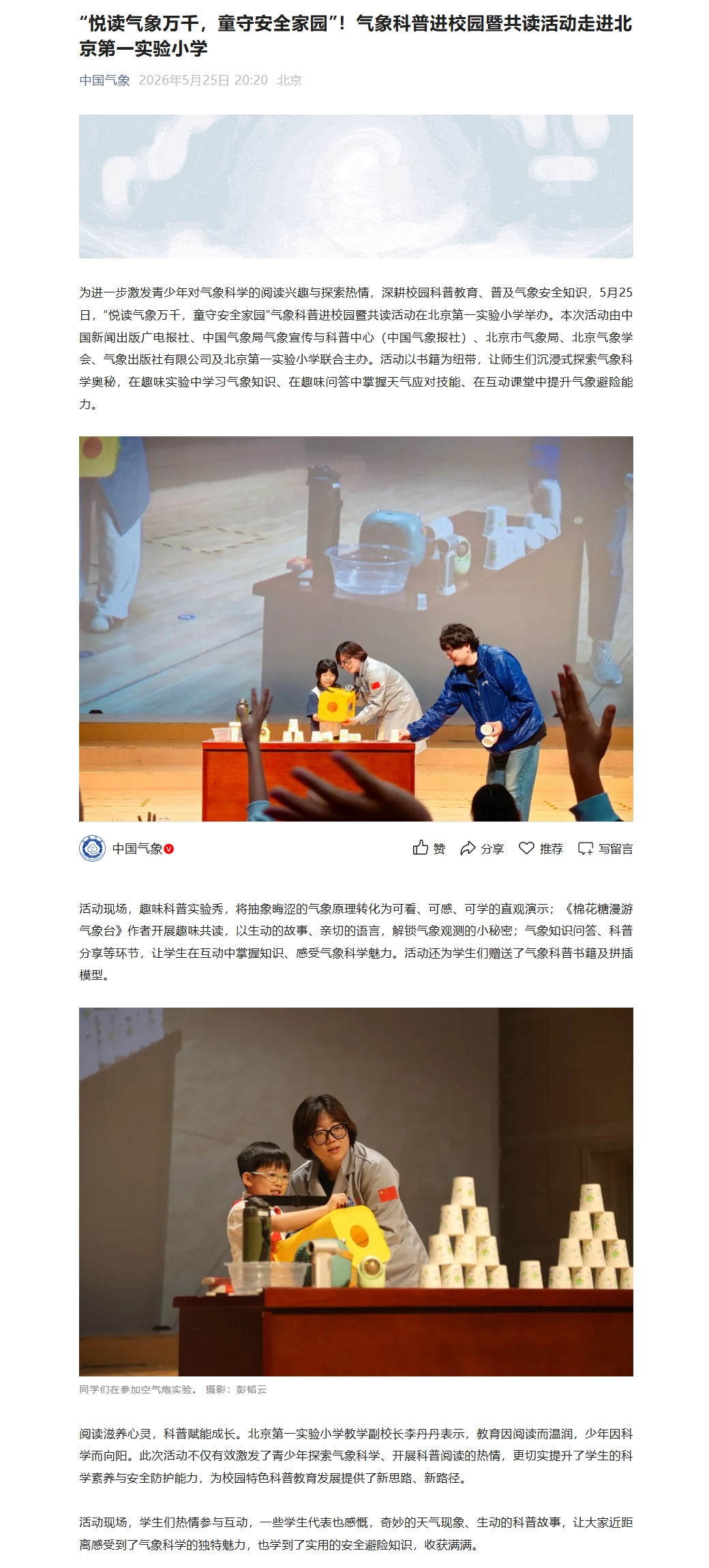 屏幕截图_26-5-2026_105231_mp.weixin.qq.com.jpeg