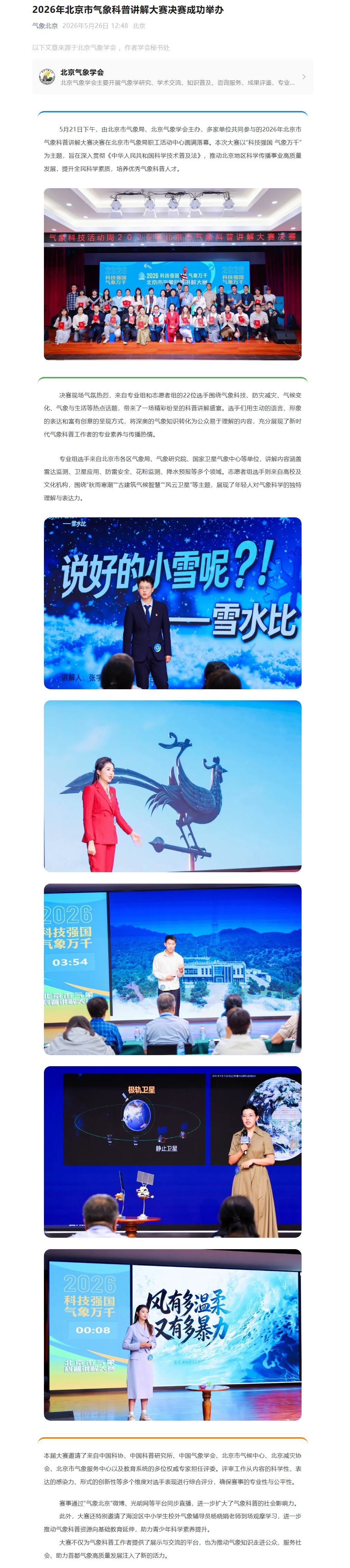 屏幕截图_26-5-2026_144542_mp.weixin.qq.com.jpeg
