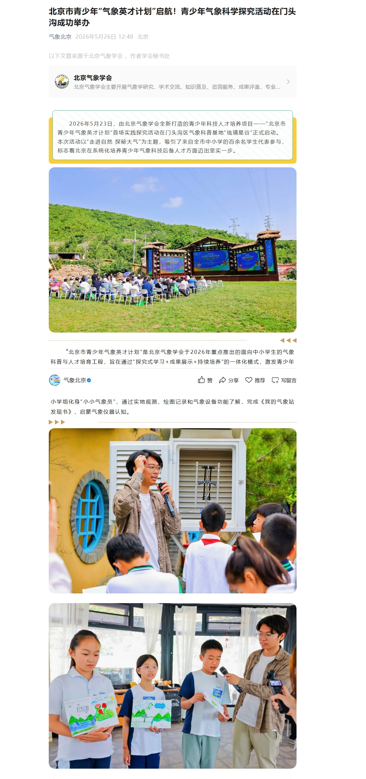 屏幕截图_26-5-2026_144810_mp.weixin.qq.com.jpeg