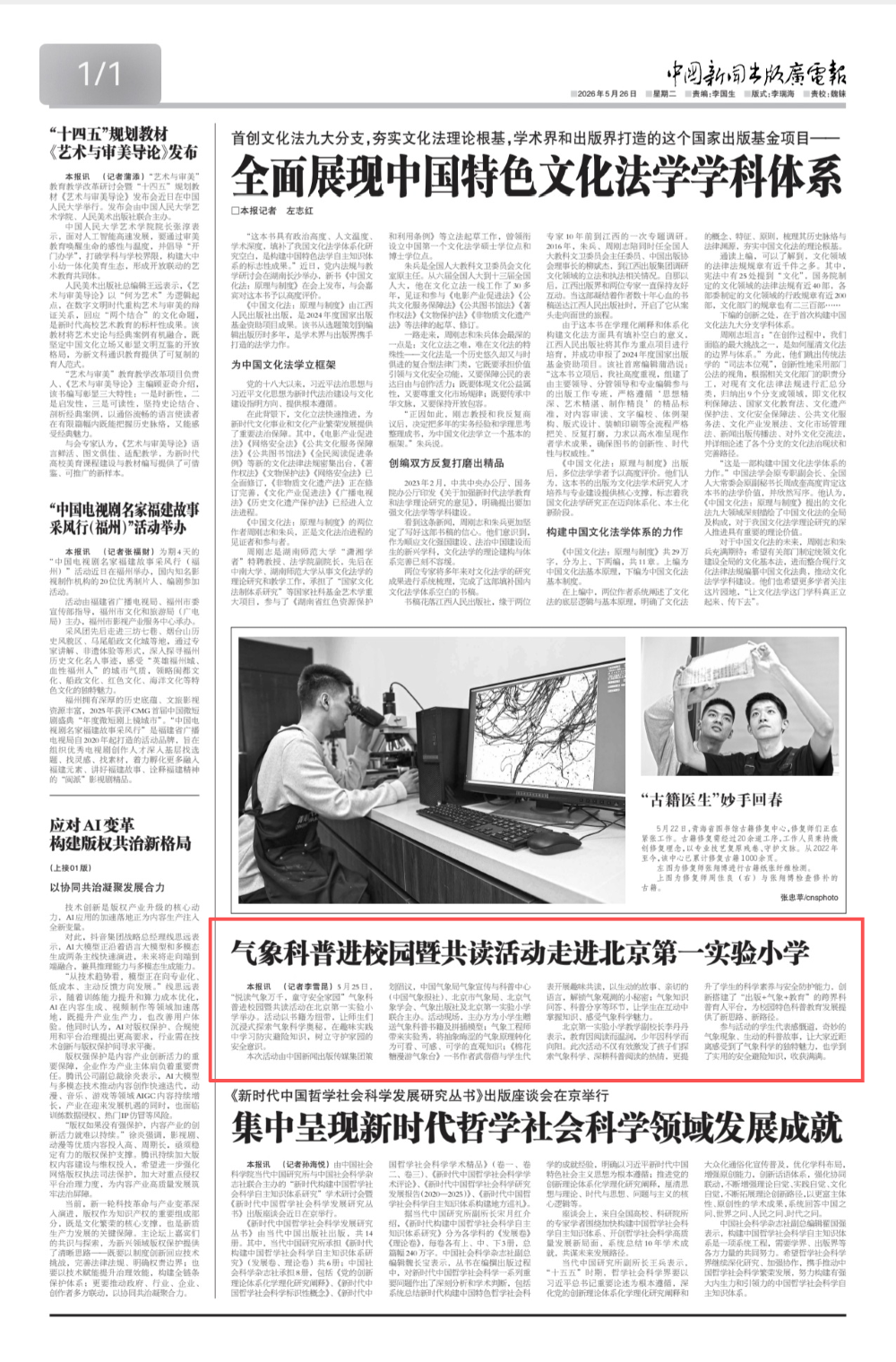 气象科普进校园暨共读活动走进北京第一实验小学.png