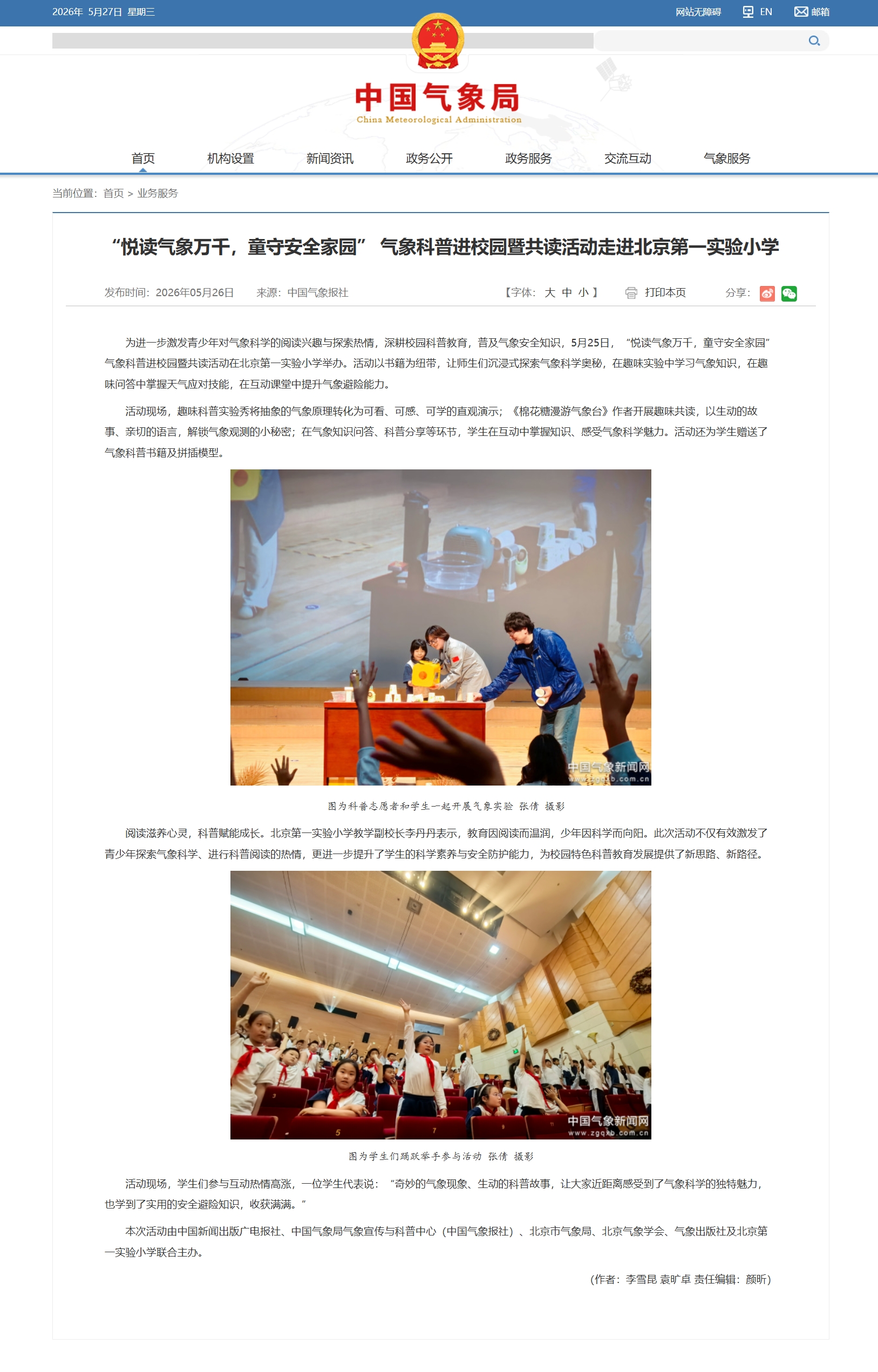 屏幕截图_27-5-2026_104427_www.cma.gov.cn.jpeg