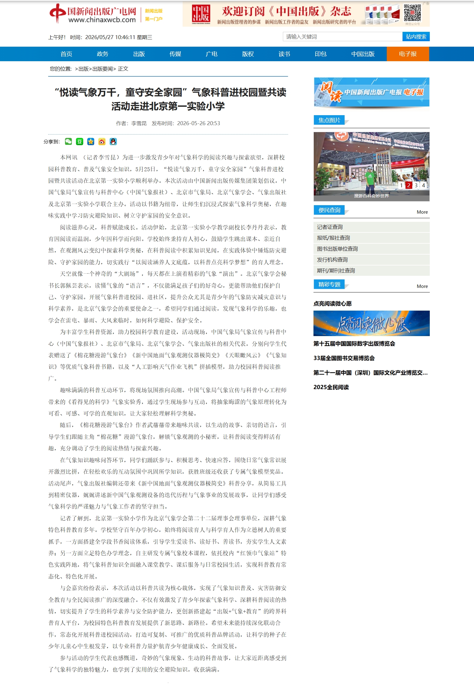 屏幕截图_27-5-2026_104612_www.chinaxwcb.com.jpeg