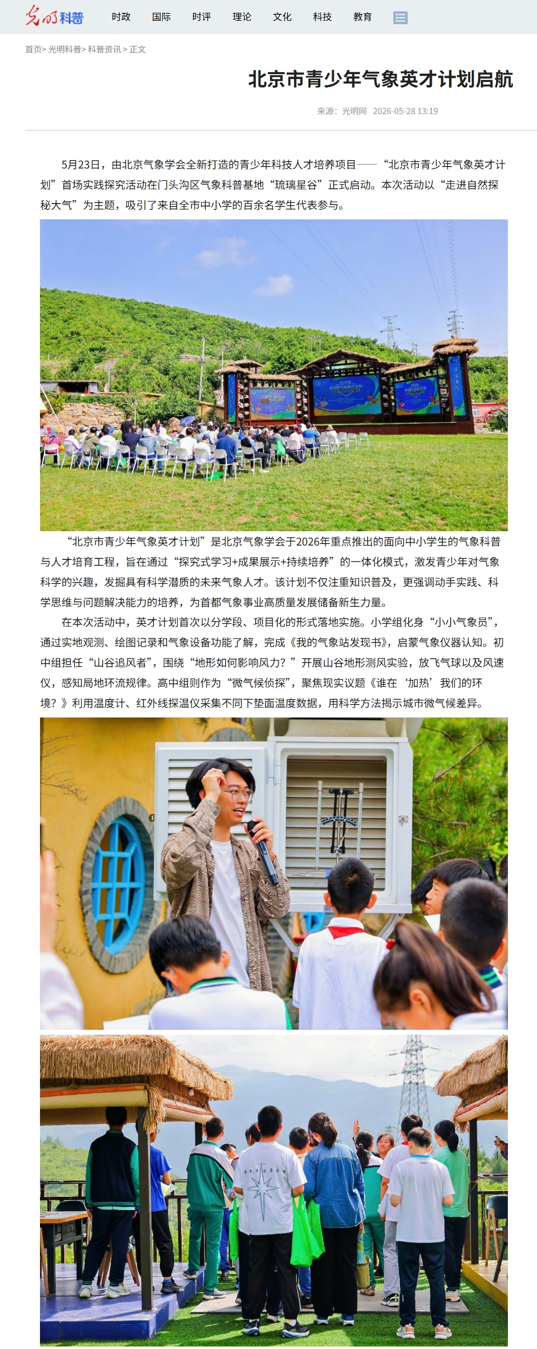 屏幕截图_28-5-2026_163434_share.gmw.cn.jpeg